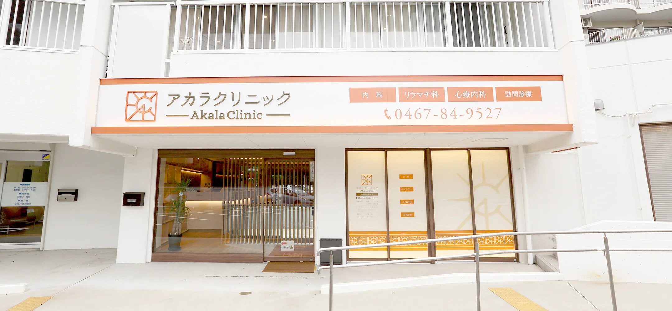 アカラクリニック