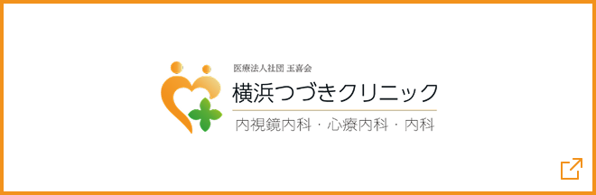 横浜つづきクリニック