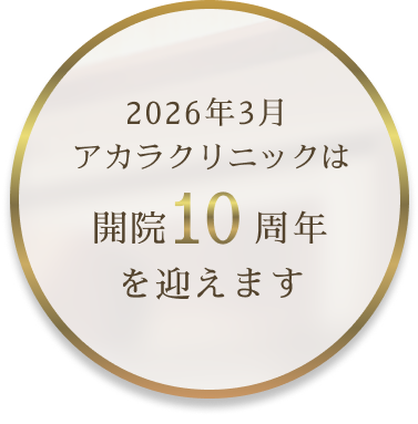 患者さまの痛みに寄り添い悩みに寄り添う