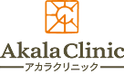 アカラクリニック